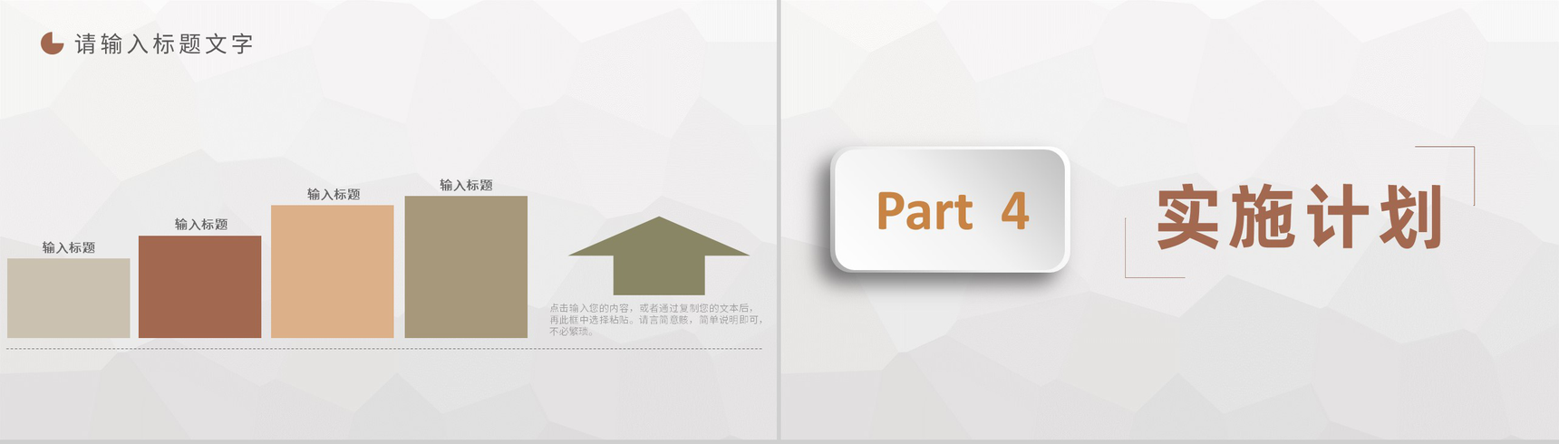 公司团队管理与建设部门团建培训活动计划专用PPT模板-8