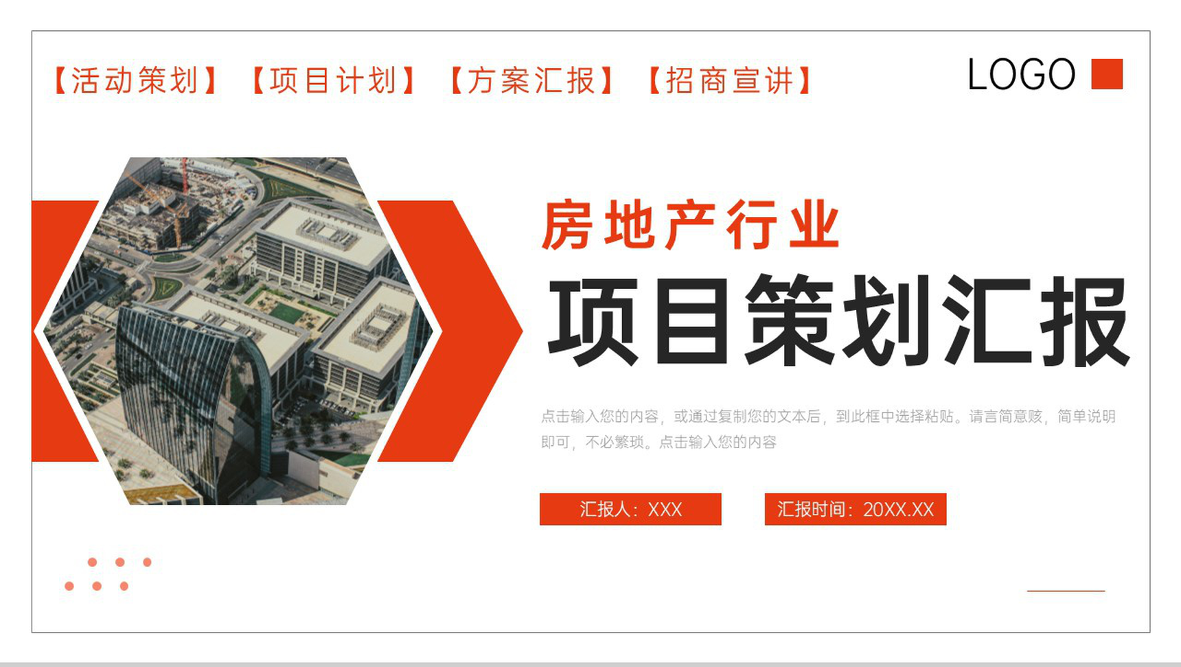 商务风房地产行业项目策划汇报公司招商宣讲PPT模板-1