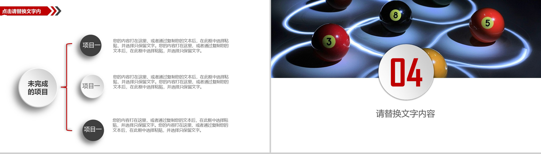 精美大气框架完整台球竞技游戏介绍动态PPT模板-11