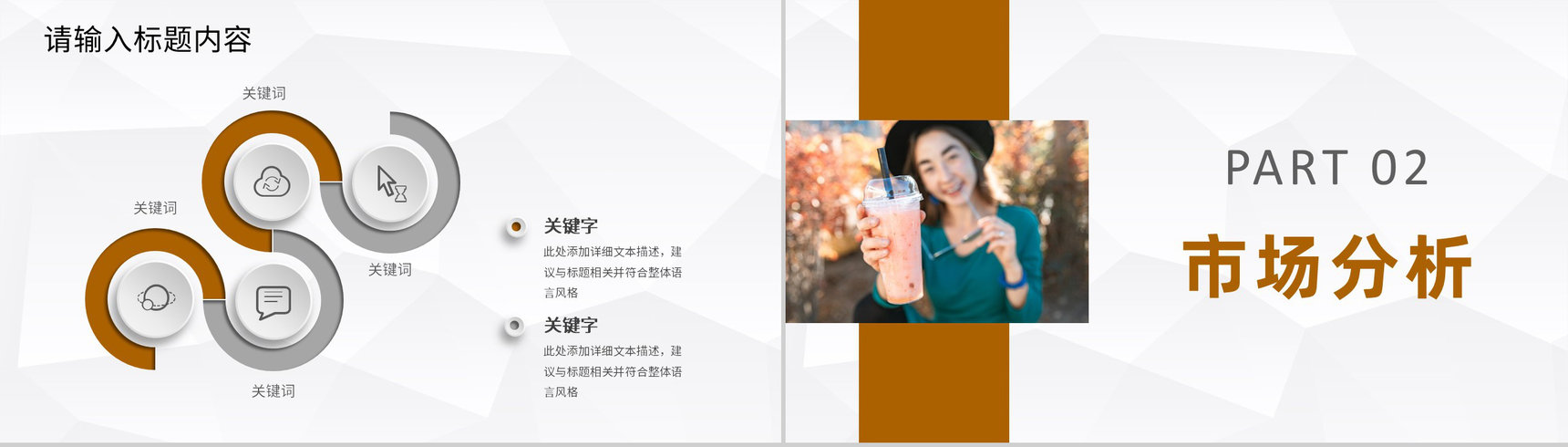 奶茶店开店创业招商活动宣讲连锁店加盟合作流程PPT模板-4
