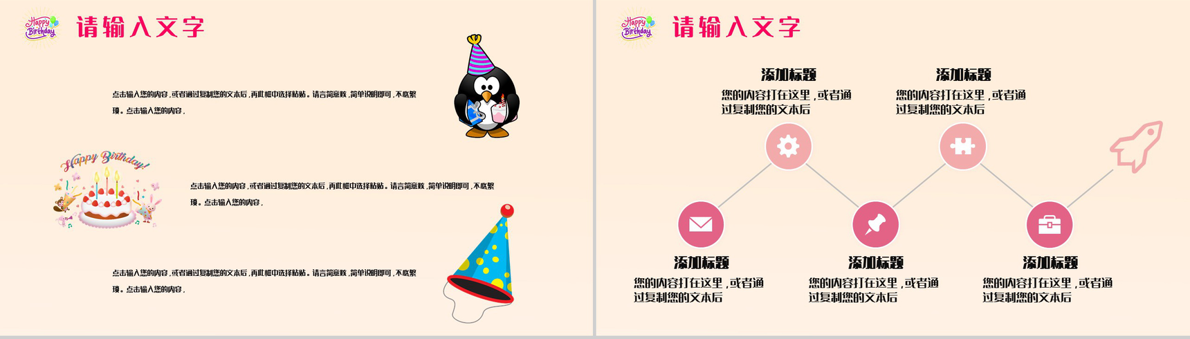 创意企业员工生日庆祝会活动策划公司职工互动游戏方案PPT模板-9