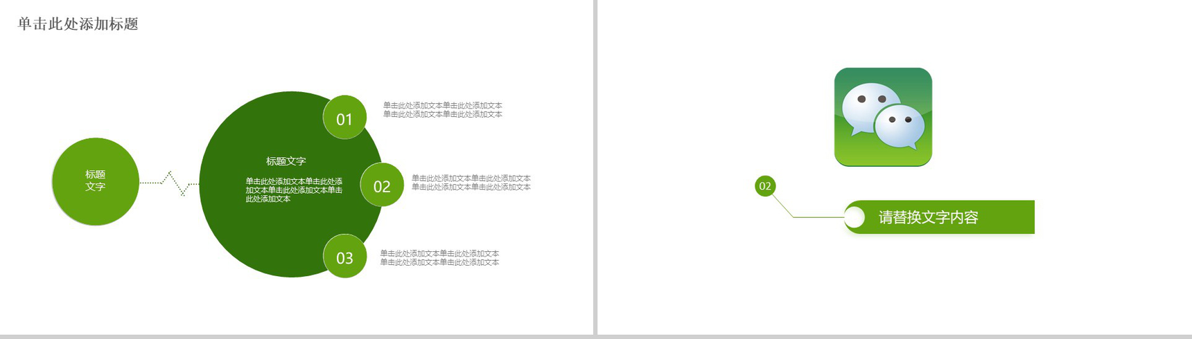 简约大气微信营销PPT模板-5