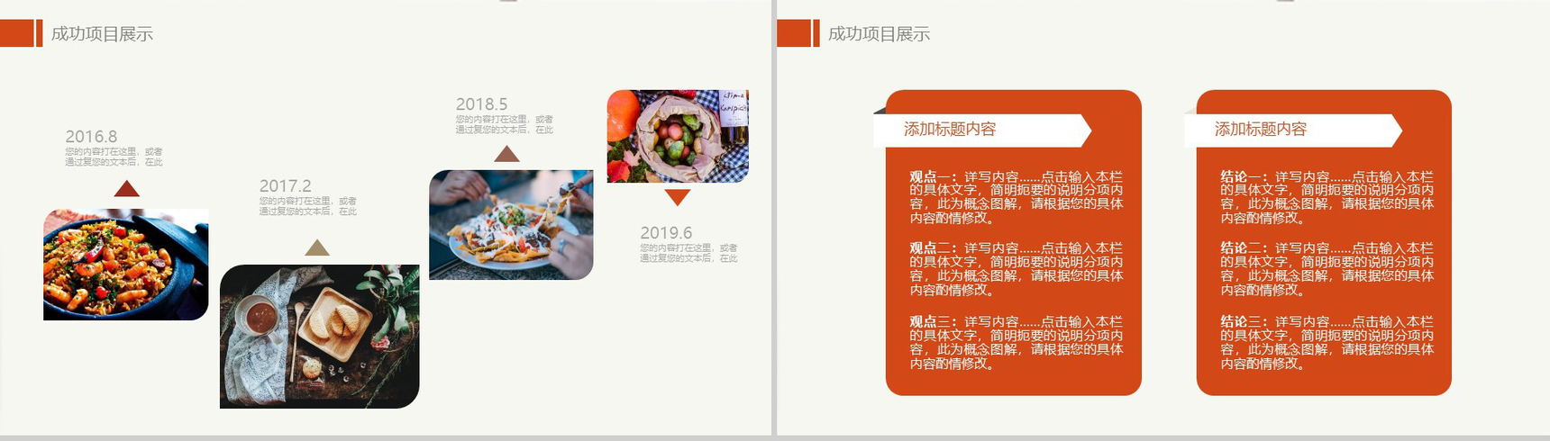 精美大气舌尖上的美食文化宣传推广PPT模板-8