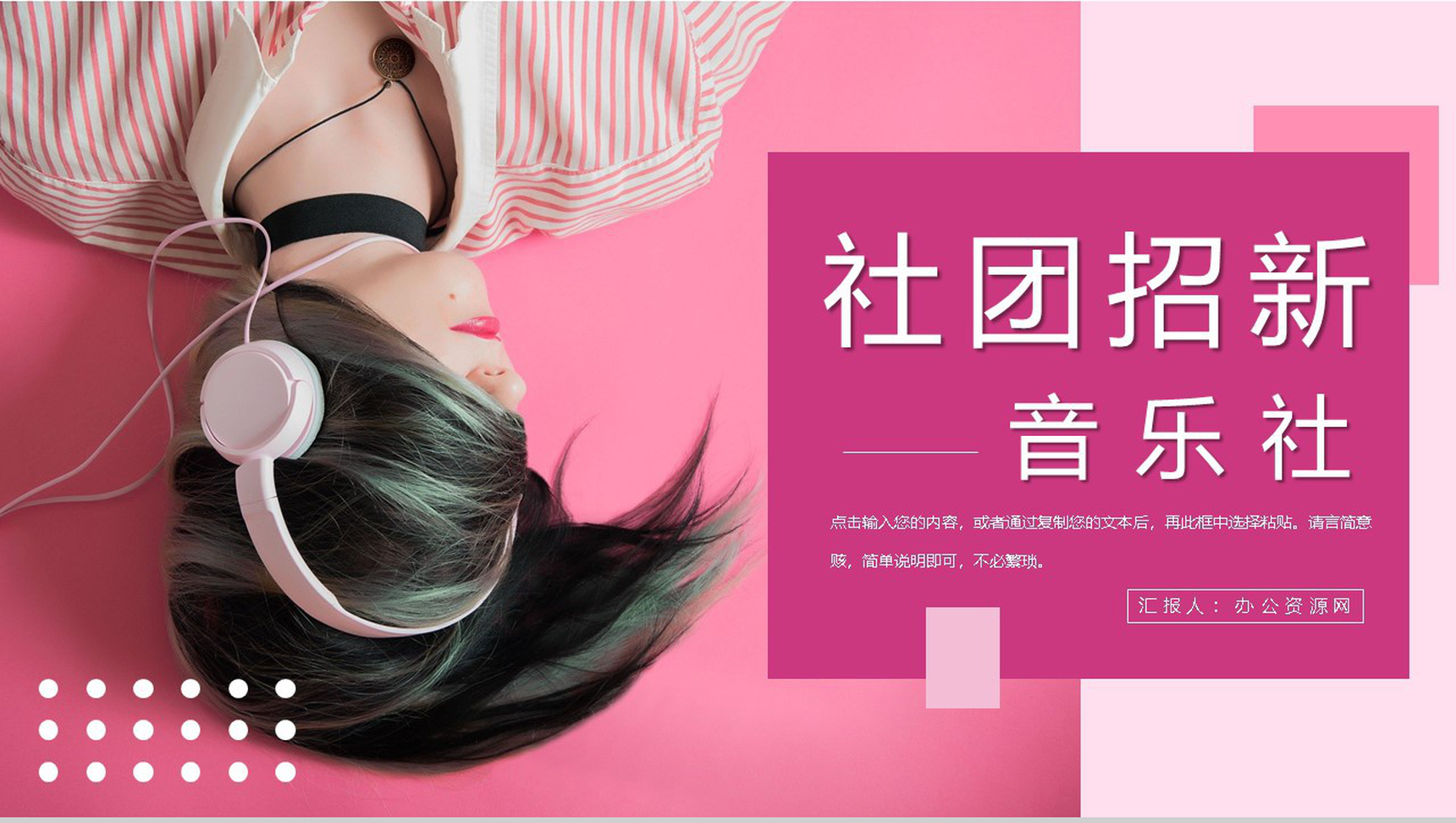 大学音乐社团部门介绍总结招新活动策划书部门招新宣讲活动PPT模板-1