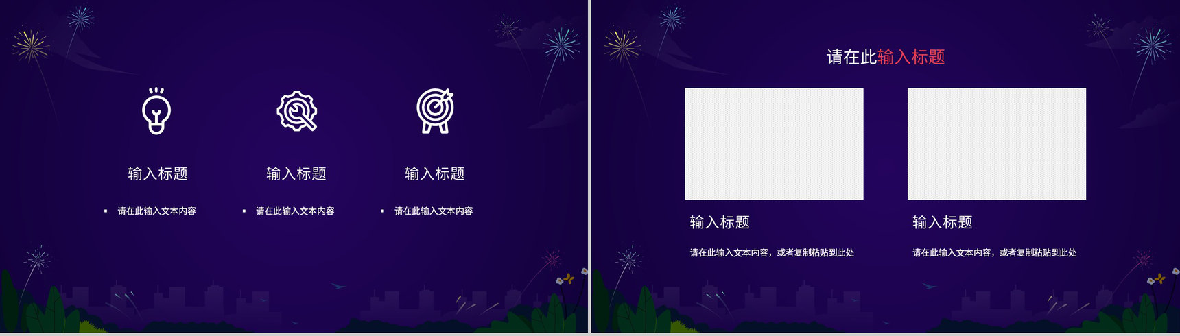 中国风中国传统佳节元旦跨年夜除夕节习俗文化介绍活动策划PPT模板-8