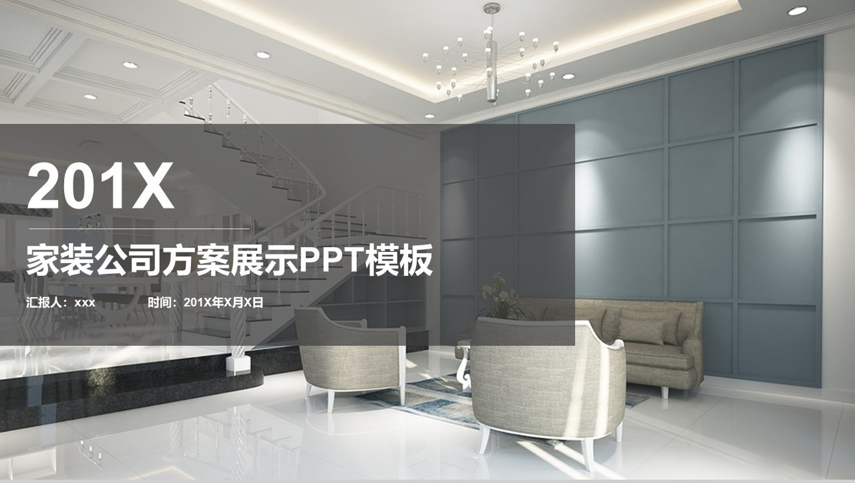 家装公司设计方案展示PPT模板-1