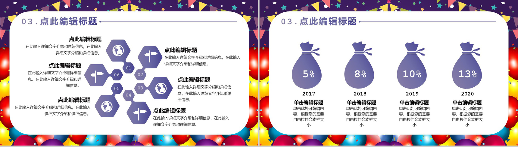 紫色唯美风格企业开业盛典活动策划PPT模板-6