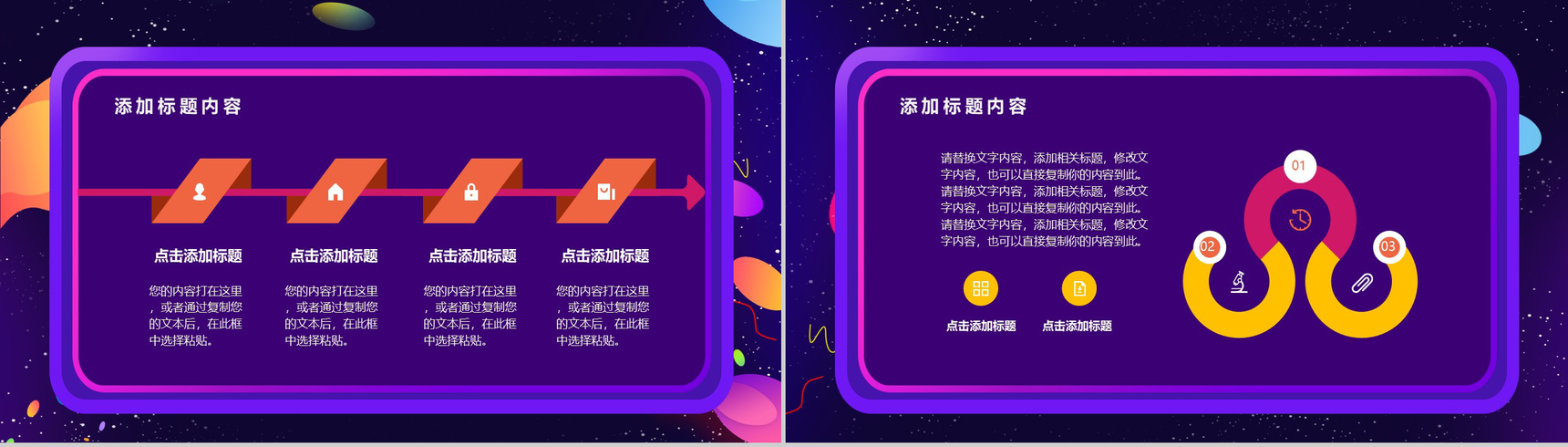 时尚多彩双十二天猫年终盛典产品营销策划PPT模板-4
