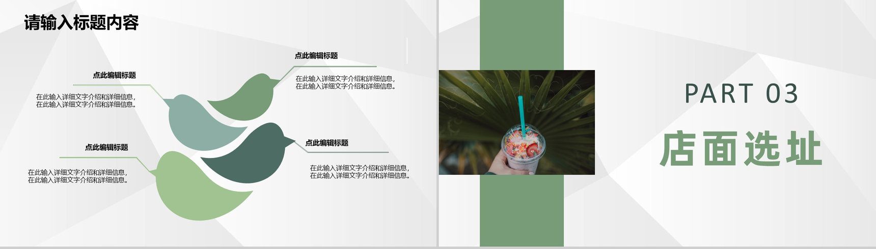 奶茶店创业招商投资活动连锁店开店合作流程计划PPT模板-6