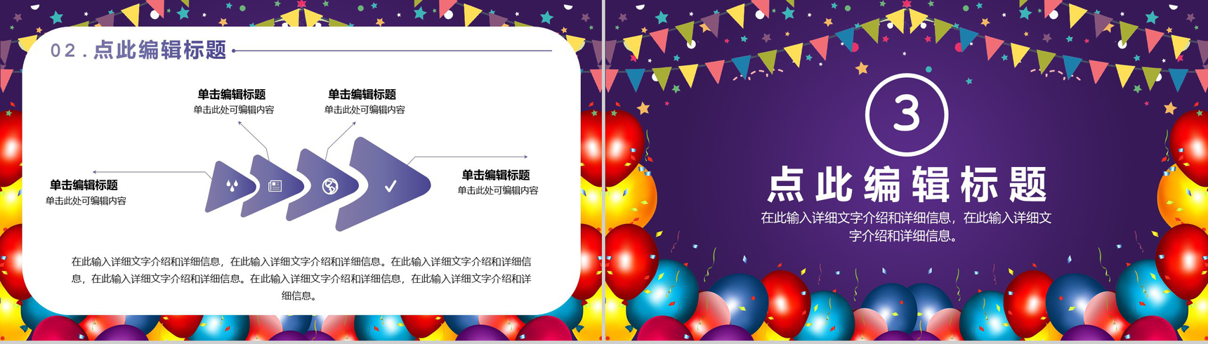 紫色唯美风格企业开业盛典活动策划PPT模板-5
