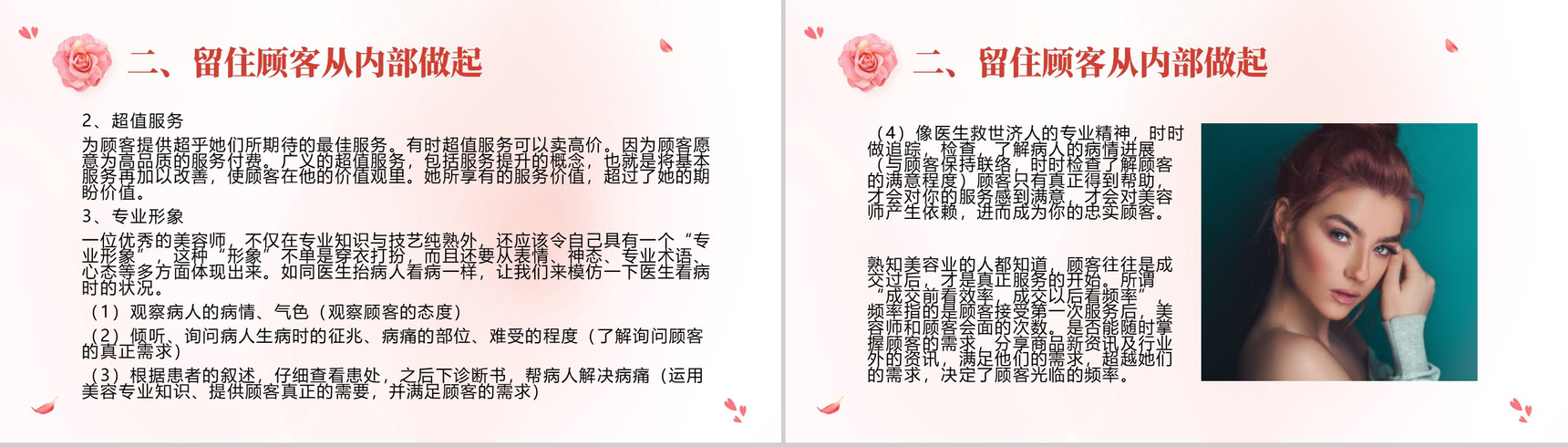 与时俱进引领潮流美容院顾客管理秘籍PPT模板-7
