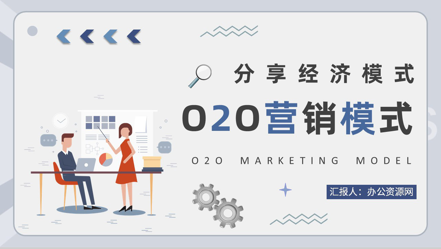 物流行业O2O营销模式的优势电商物流模式PPT模板
