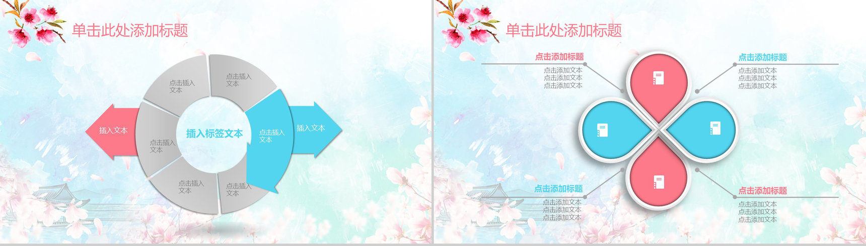 春风十里桃花开活动策划书PPT模板-16