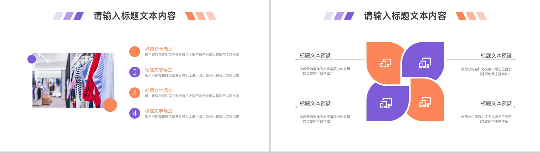 简约时尚服装店招商引资工作汇报开业活动PPT模板-3