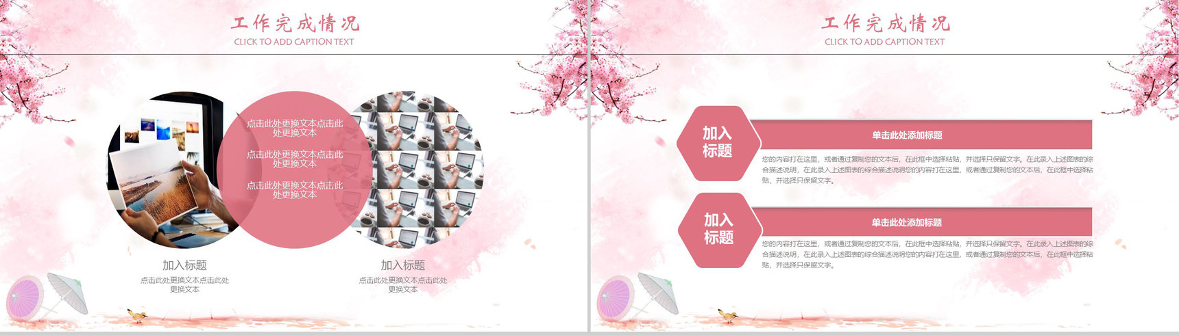 醉美不过樱花节商务通用PPT模板-6