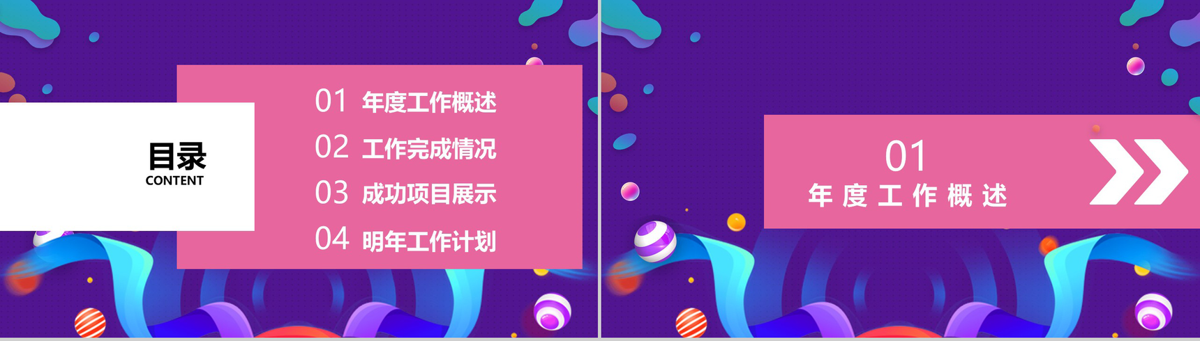 紫色卡通多彩双十二年货节产品营销策划PPT模板-2