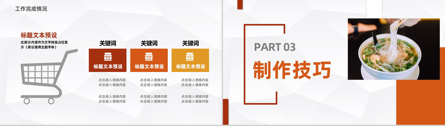 中国各地特色传统美食介绍美食文化宣传介绍计划书PPT模板-6