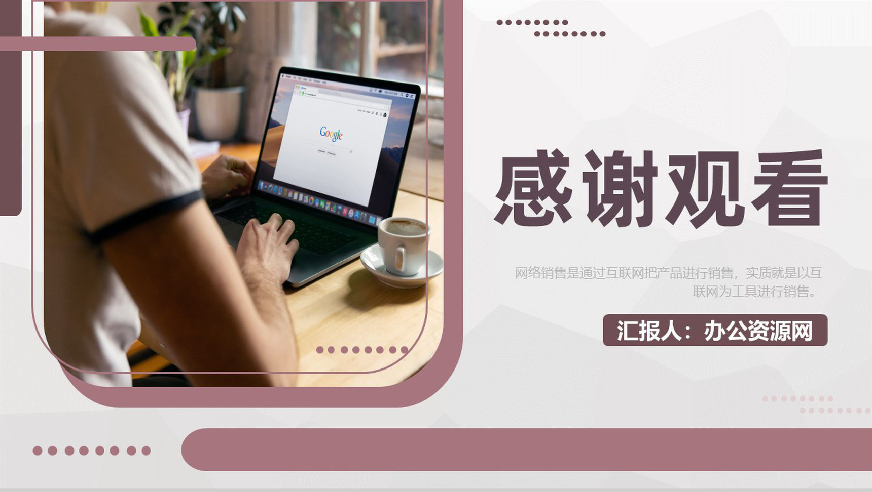 公司互联网产品销售推广策略互联网营销模式介绍PPT模板-9