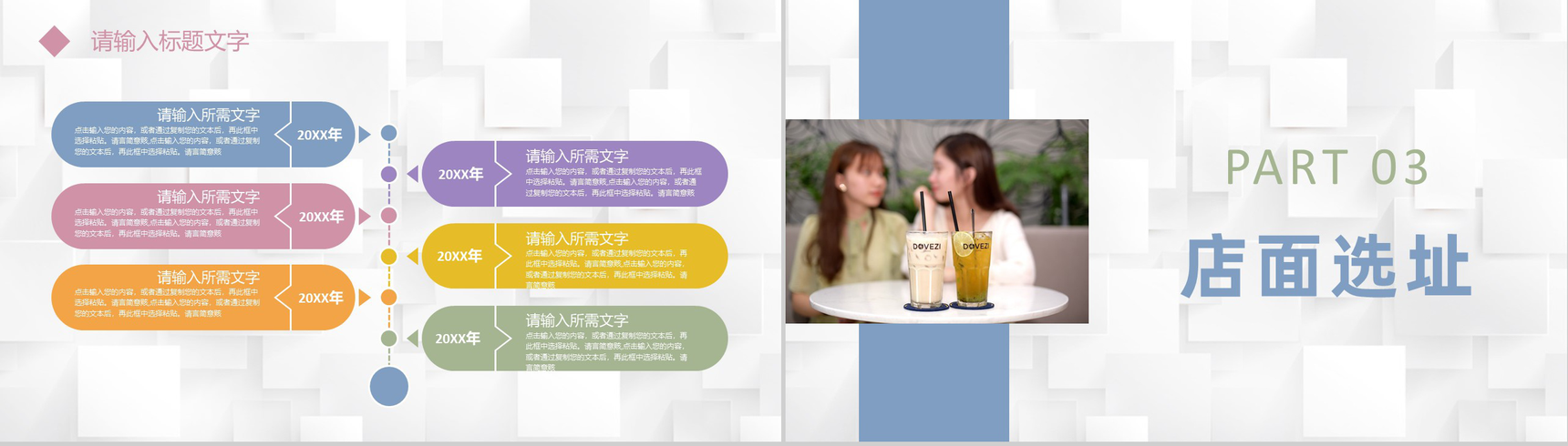 餐饮行业奶茶店创业计划书饮品介绍宣传推广方案PPT模板-6