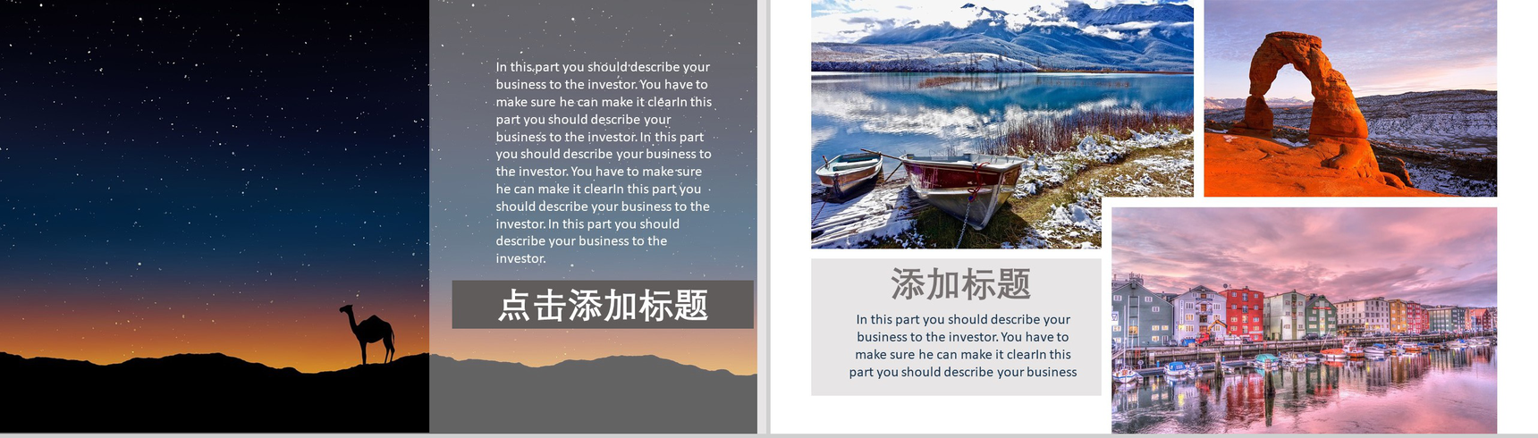 创意个性游玩旅行活动策划书PPT模板-6