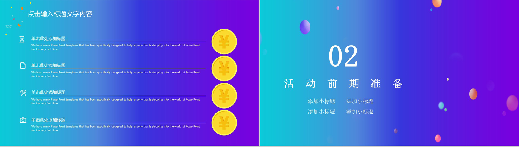 多彩时尚简约风双十一全球狂欢活动策划PPT模板-4