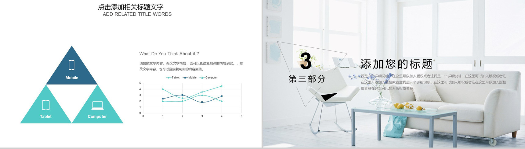 极简家装宣传设计PPT模板-7