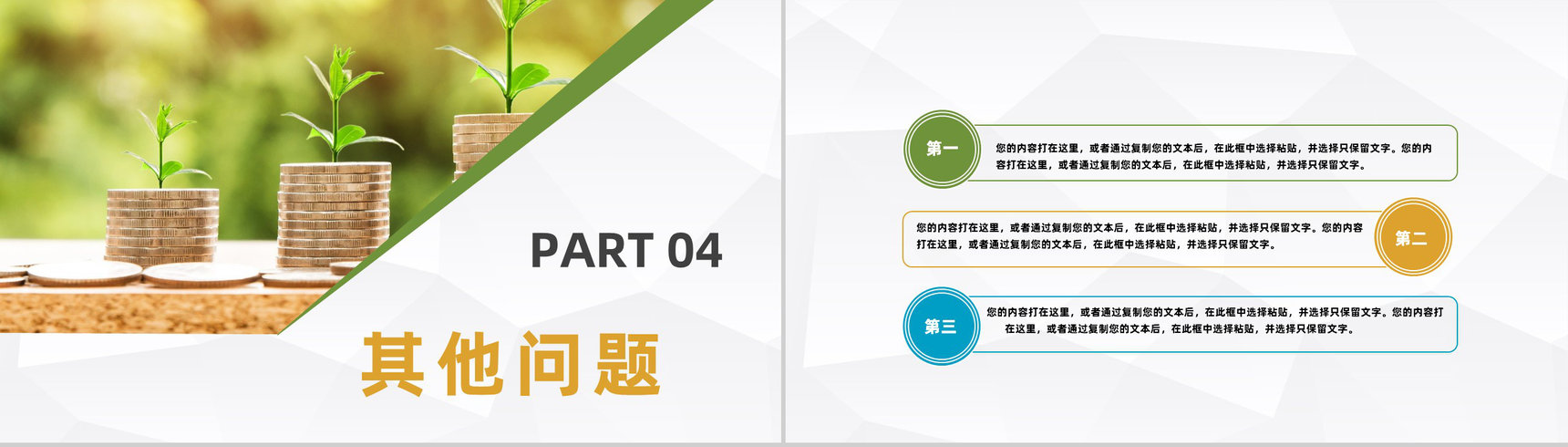 金融理财银行理财工作汇报股票证券投资银行基金产品推广PPT模板-8