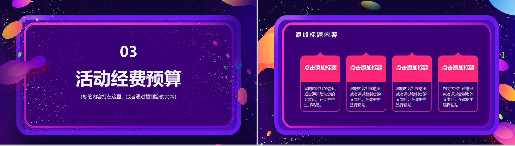 时尚多彩双十二天猫年终盛典产品营销策划PPT模板-7