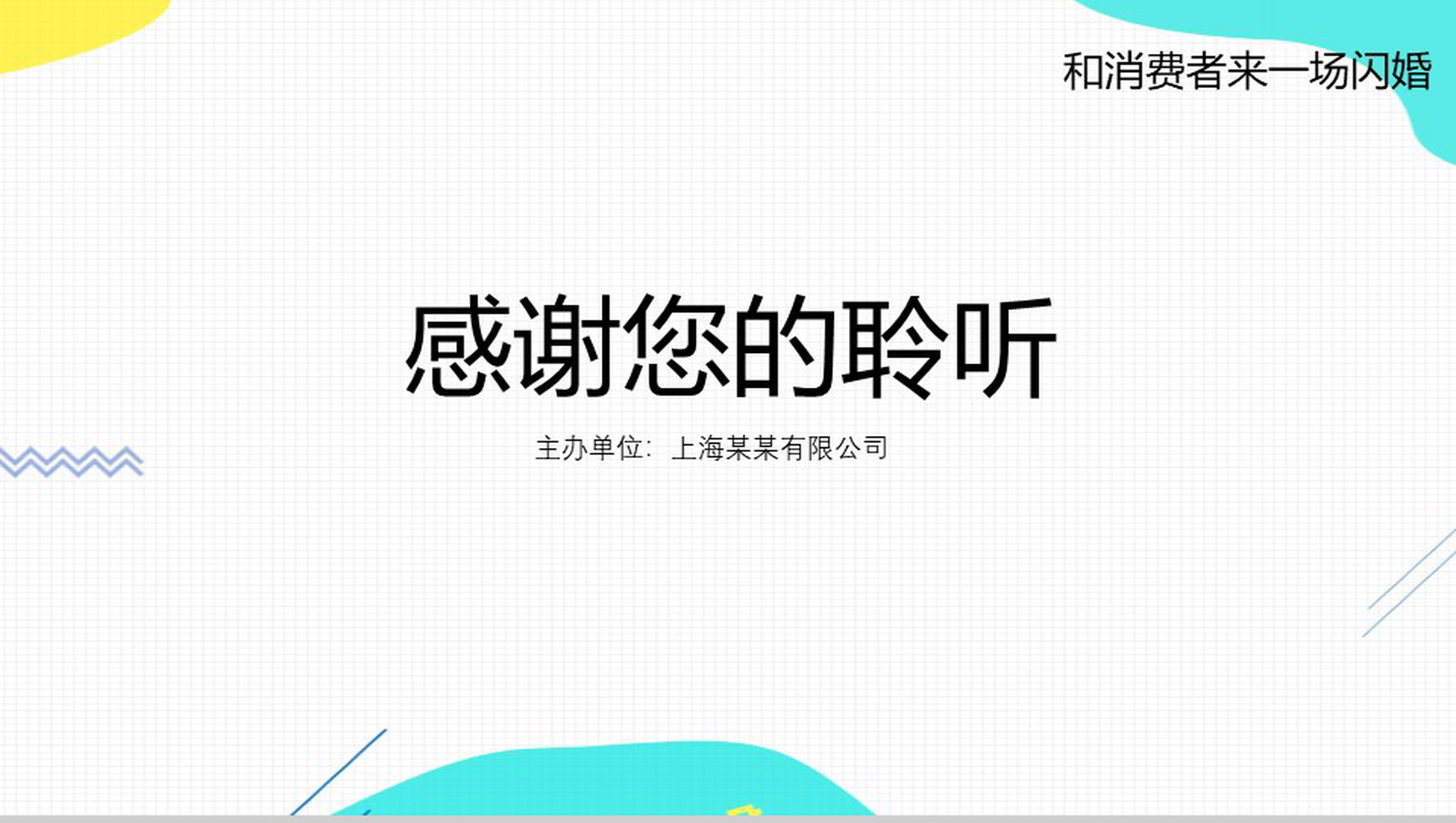 白色简约淘宝618营销策划书PPT模板-12