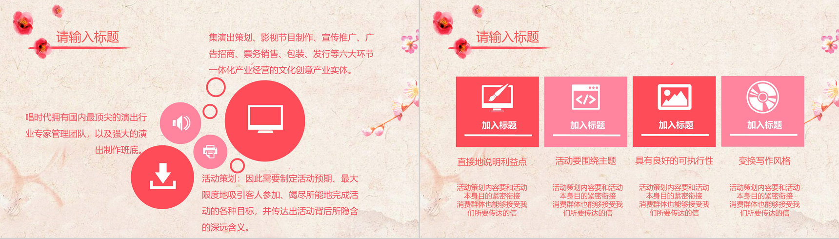 小清新唯美桃花朶朶活动策划PPT模板-9