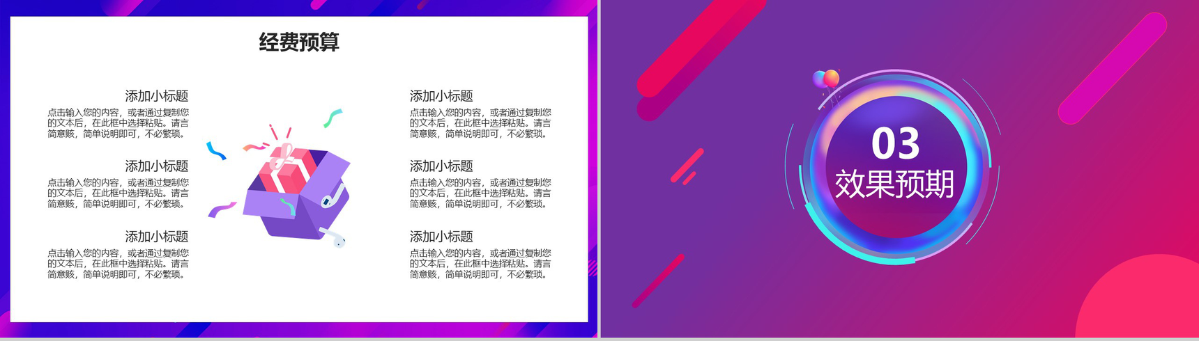多彩微粒体设计双十二年终盛典活动策划PPT模板-6