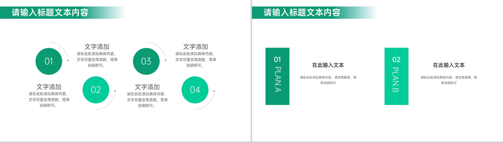 绿色清新简约保护环境公益活动策划方案步骤PPT模板-7