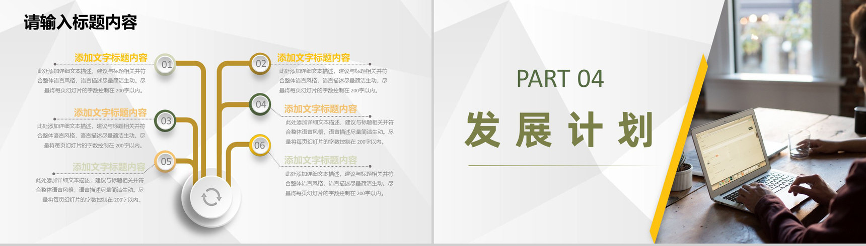 简约大学生创新创业项目介绍团队合作管理演讲PPT模板-8