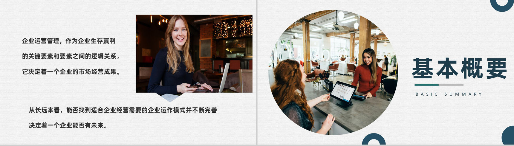 企业网络运营管理市场营销培训课程总结PPT模板-4