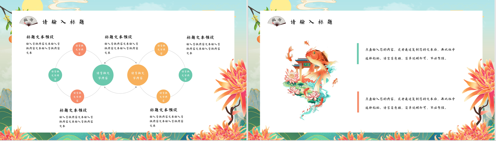 国潮风中国传统节日活动策划文化宣传潮流元素产品推广介绍PPT模板-9