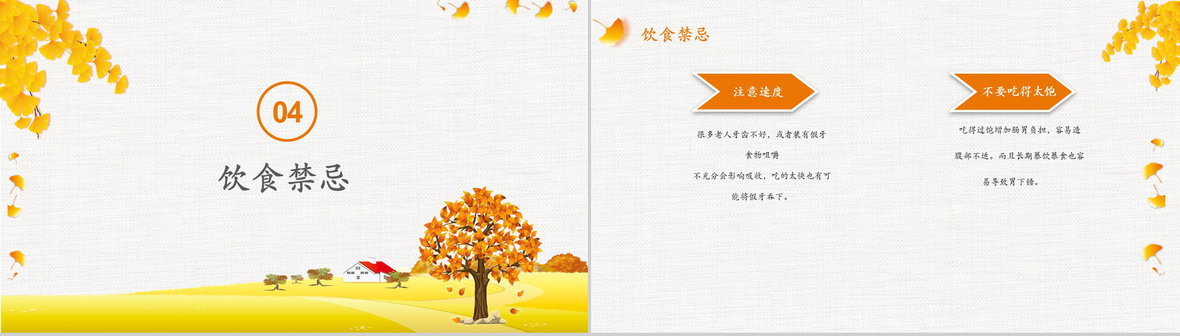 主题健康养生的PPT模板-11