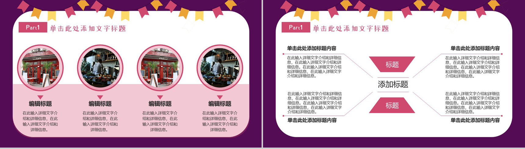 粉色唯美风格商场开业盛典PPT模板-3