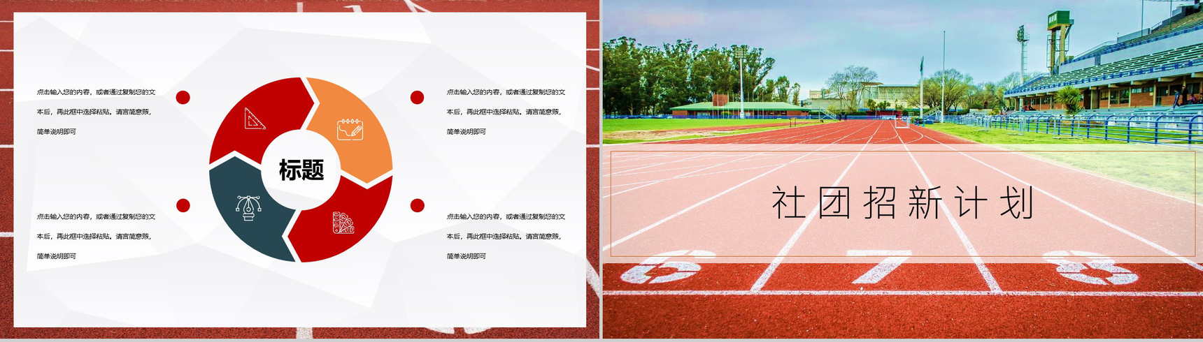 社团招新部门介绍总结纳新宣传活动计划社团招新计划活动方案PPT模板-8