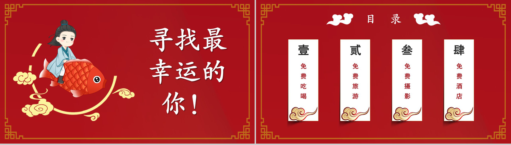 中国风锦鲤活动策划企业推广PPT模板-2
