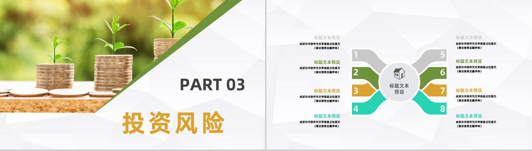 金融理财银行理财工作汇报股票证券投资银行基金产品推广PPT模板-6