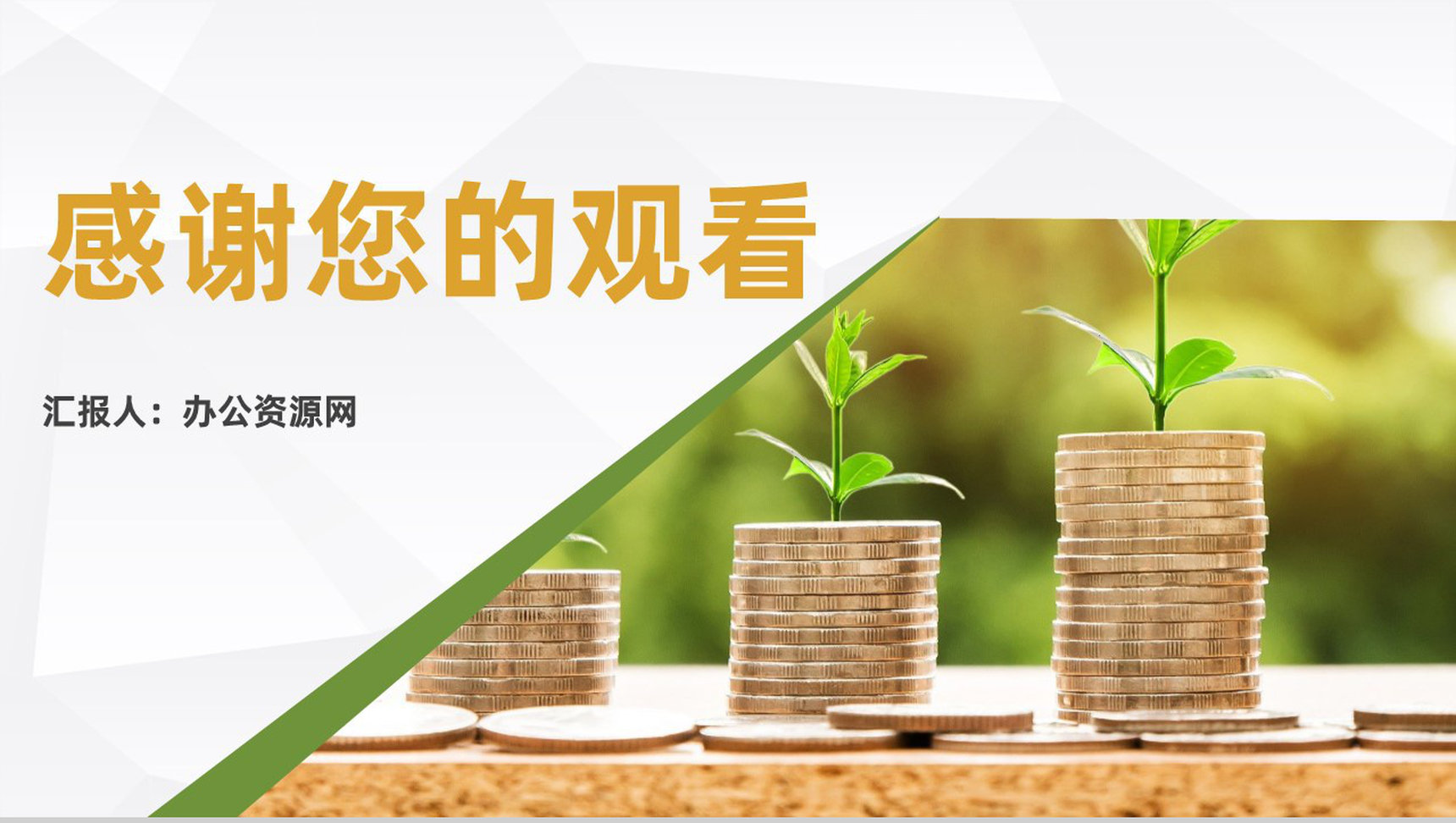 金融理财银行理财工作汇报股票证券投资银行基金产品推广PPT模板-11