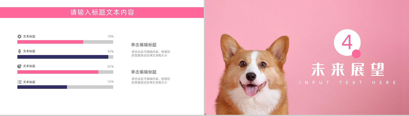 创意萌宠主题系列优势产品项目介绍PPT模板-7