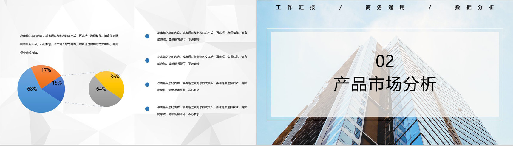 销售部门季度月度数据市场预测分析管理商务通用PPT模板-4