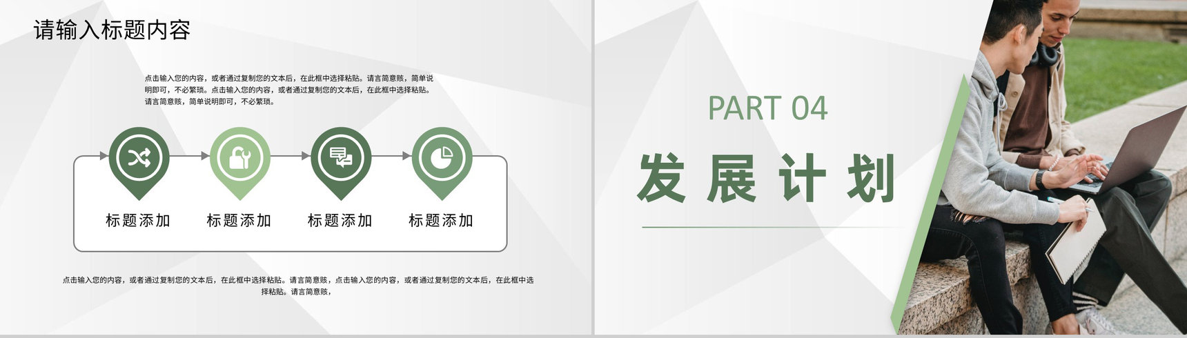 大学生创业比赛校园宣传活动项目创新创业策划书PPT模板-8