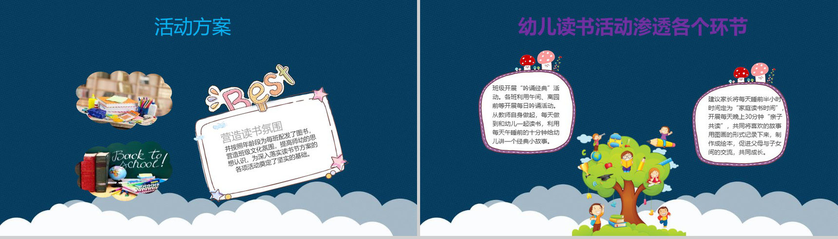爱上阅读世界读书日活动方案PPT模板-8