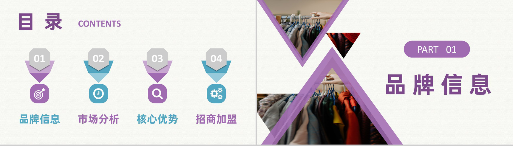 深圳服装招商加盟活动代理品牌展示项目推介演讲PPT模板-2