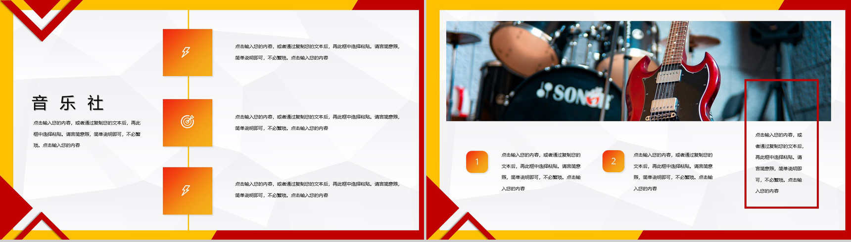 大学音乐社社团招新纳新学校社团招新活动策划书PPT模板-3