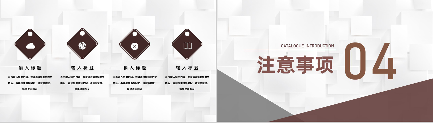 企业团建活动策划拓展训练团队建设与管理专用PPT模板-8
