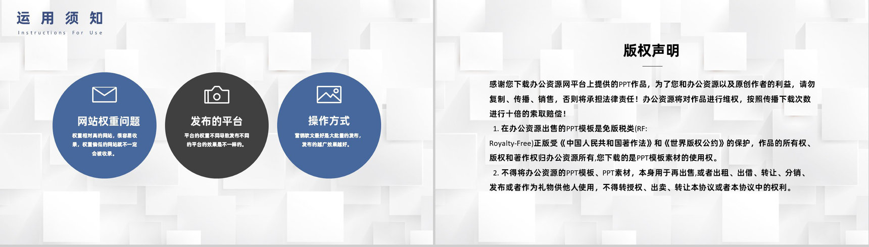 微信公众号网络营销软文及新媒体文案推广营销PPT模板-10