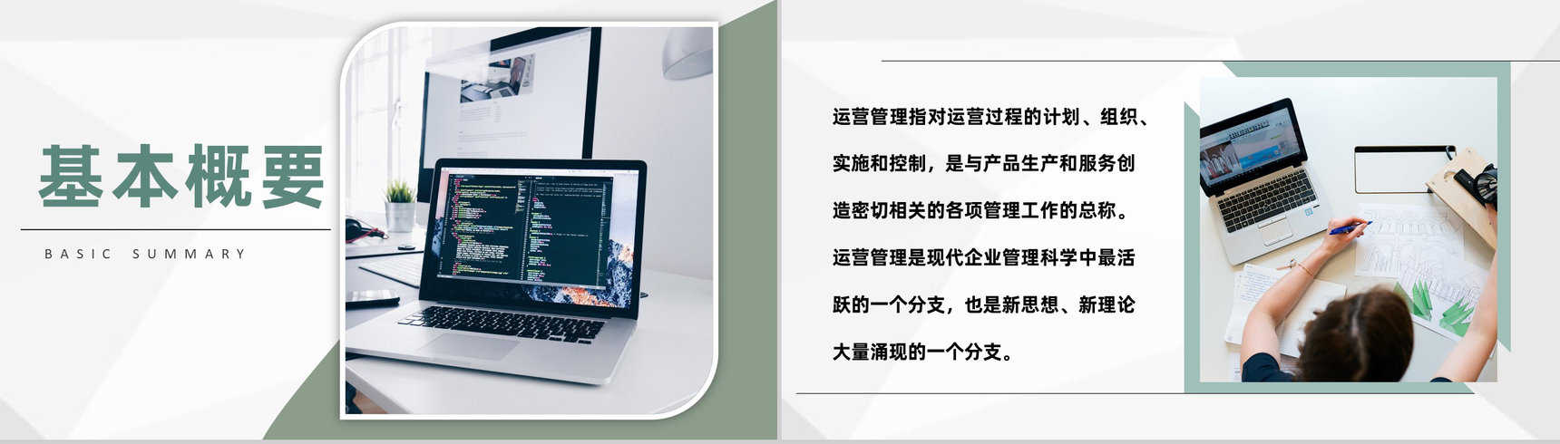 企业网络运营管理培训公司产品推广方案PPT模板-3